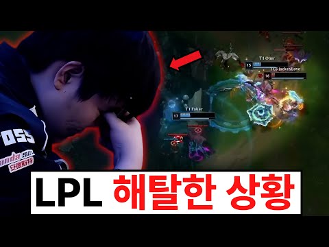 T1에게 13연패를 당하자 꺾여버린 LPL 근황.. 벌써 2팀 탈퇴 소식까지? 내년 스토브리그가 가장 중요해졌습니다..