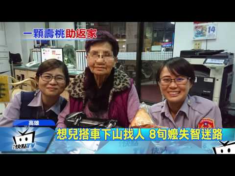 20170417中天新聞　8旬嬤失智迷路　靠壽桃尋獲「烘焙師」子