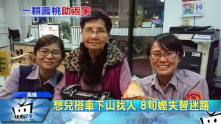 20170417中天新聞 8旬嬤失智迷路 靠壽桃尋獲「烘焙師」子