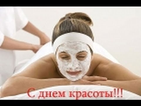 День красоты - YouTube
