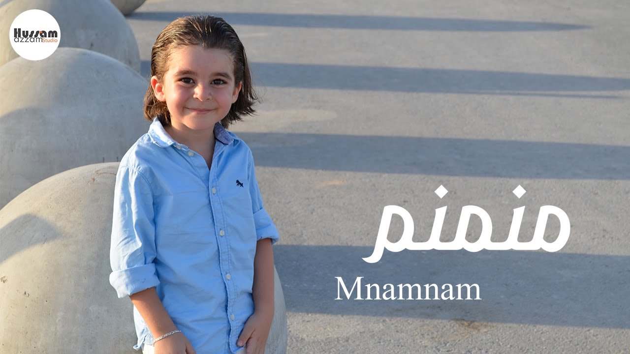 Mnamnam - منمنم - YouTube