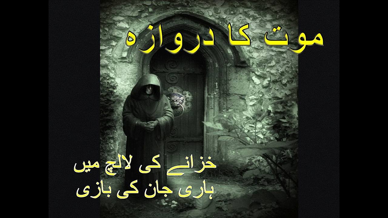 Horror Urdu Stories Stashokinspire 