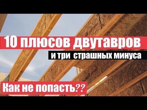 Двутавровая деревянная балка из досок своими руками