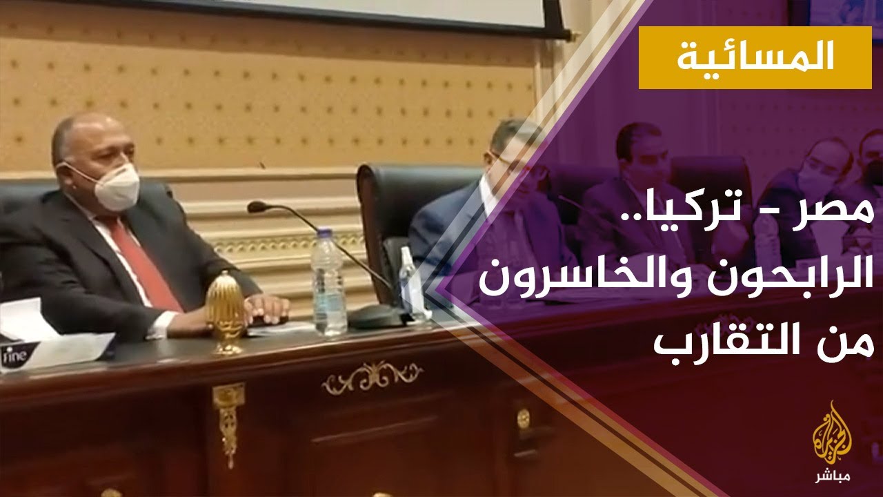 المسائية.. الرابحون والخاسرون من مؤشرات التقارب بين مصر وتركيا