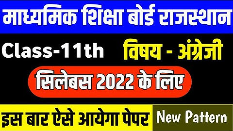 RBSE Class-11th English Syllabus 2021-22 | Rajasthan Board Class-11th English Syllabus | NCERT