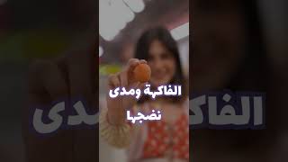 سم السيانيد في بذور المشمش و التفاح و الدراق shorts