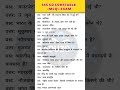 SSC GD CONSTABLE 👮| 10 MCQ | FULL TARUARI #shorts #study #rajeshthan #police #rpc #upsc