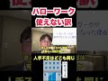 【転職活動】ハローワークが使えなくなっている! #shorts