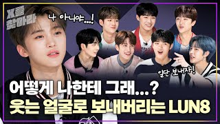 Download Lagu (SUB) [X를 찾아라] 루네이트(LUN8) \ MP3