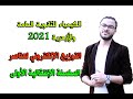 الكيمياء للثانوية العامة { 05 } التركيب الإلكترونى لعناصر السلسلة الإنتقالية الأولى