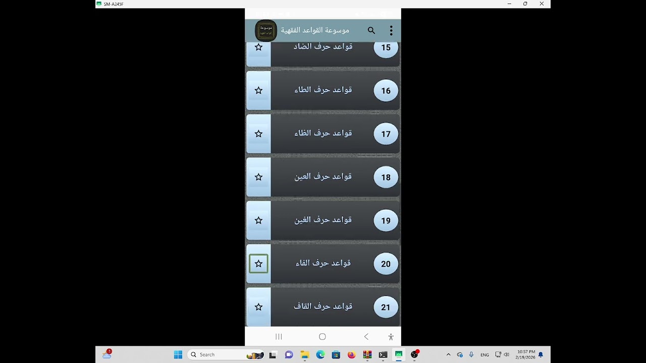 موسوعة قواعد أصول الفقه بين أيديك