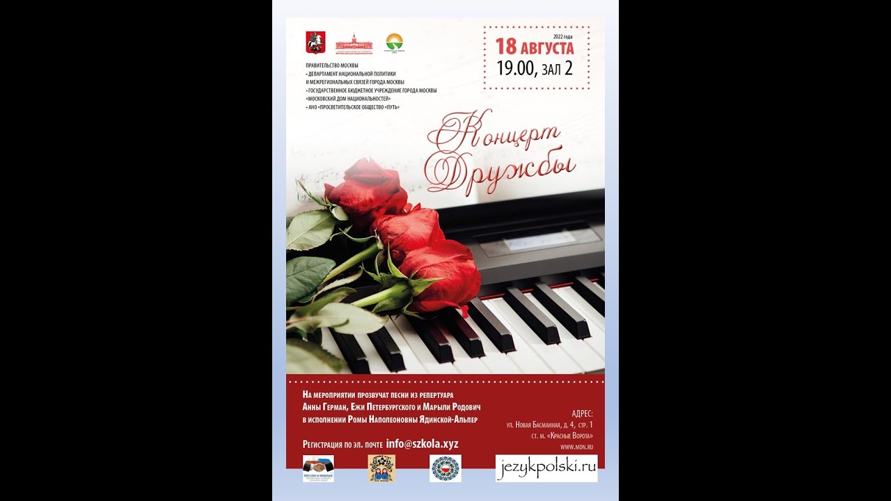 Концерт Дружбы в МДН 18 августа 2022