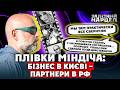 Mindich Tapes Reveal Business With Russia Did Kyiv Diamonds Belong To A Russian They Tried To H 
