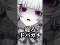 【寝ろドパガキ】ドーパミン中毒者をフィリピンママが叱ってくれる動画【柘榴シロ】 #柘榴シロ #vtuber #shorts