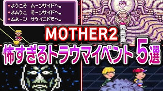 マザー2 Youtube マザー2 Youtube
