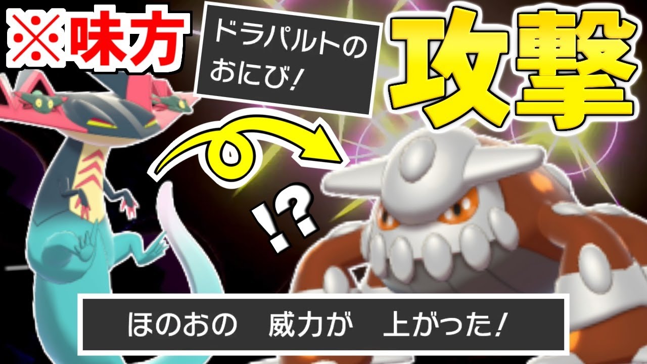 ゆっくり実況 絶対に真似をしてはいけない 鬼火ドラパルトの 間違い過ぎた 使い方 ポケモン剣盾 ダブルバトル Youtube