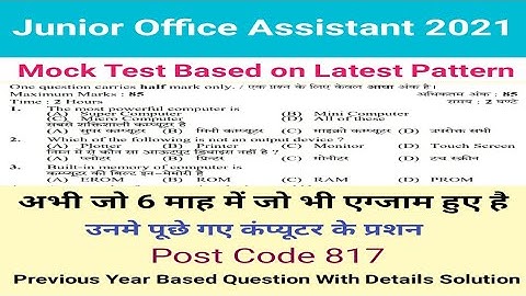 Hpssc Junior Office Assistant (JOA IT) Mock Test 2021 | Post Code 817 पिछले 6 महीने  पूछे गए प्रशन