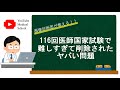 【医師国家試験対策１】難しすぎて削除されたヤバい問題！？FDG-PETの適応疾患