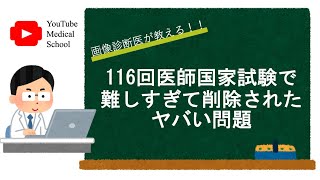 【医師国家試験対策１】難しすぎて削除されたヤバい問題！？FDG-PETの適応疾患