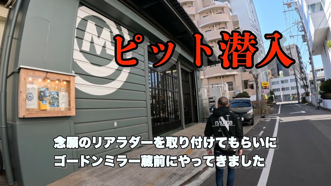 念願のリアラダー装着