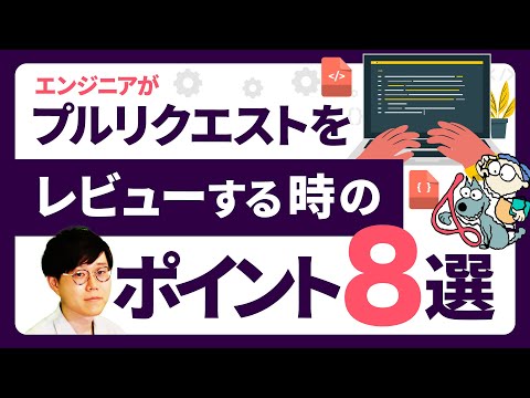 【重要】プルリクエストのレビューの精度がアプリ全体の品質に影響を及ぼします