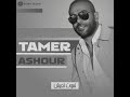 تامر عاشور   حاله واتس مايخصنيش ولا قلبي تاني عليك هيخاف 2022