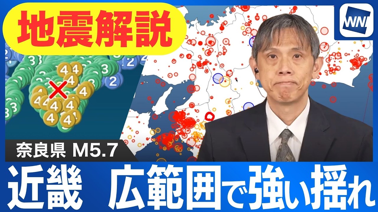 Earthquake Explanation] Strong shaking reported across a wide area