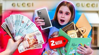 ПОКУПАЮ СЕСТРЕ ВСЁ ЧТО УВИЖУ😱 ПОТРАТИЛА 2 МЛН РУБЛЕЙ!