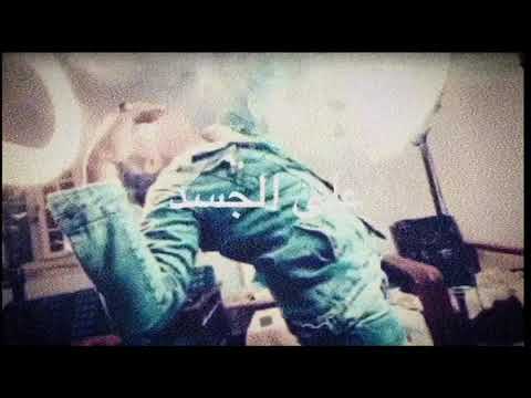 حاله واتس على مهرجان اضرب عيار على الجسد