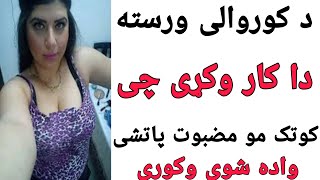 دجنسی اړیکی روسته دا کار وکړی