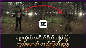 Body disappeared into particles | Disintegration | CapCut edit tutorials