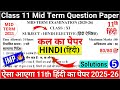 class 11 hindi mid term question paper 2025-26 | class 11 hindi mid term sample paper 2025-26 | p-5