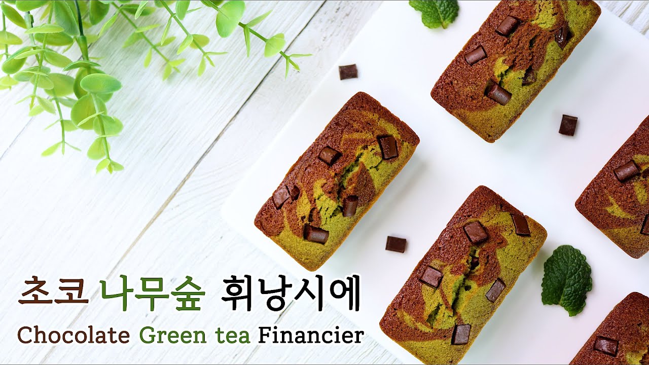 초코 & 녹차 휘낭시에 (초코나무숲 휘낭시에) Thumbnail