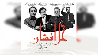 Shahram Nazeri - Gol Afshan (شهرام ناظری - گل افشان) Resimi