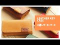 温もりあふれるシンプルな牛革のキーケース。 bag.bus111