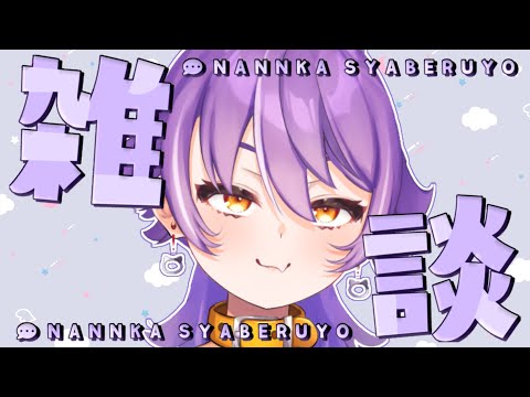 【月初配信】もういくつか寝たらお正月って・・・マ！？【雑談】