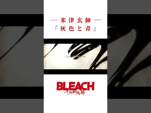 【BLEACH】灰色と青【山本元柳斎重國 × 雀部長次郎】-師弟-