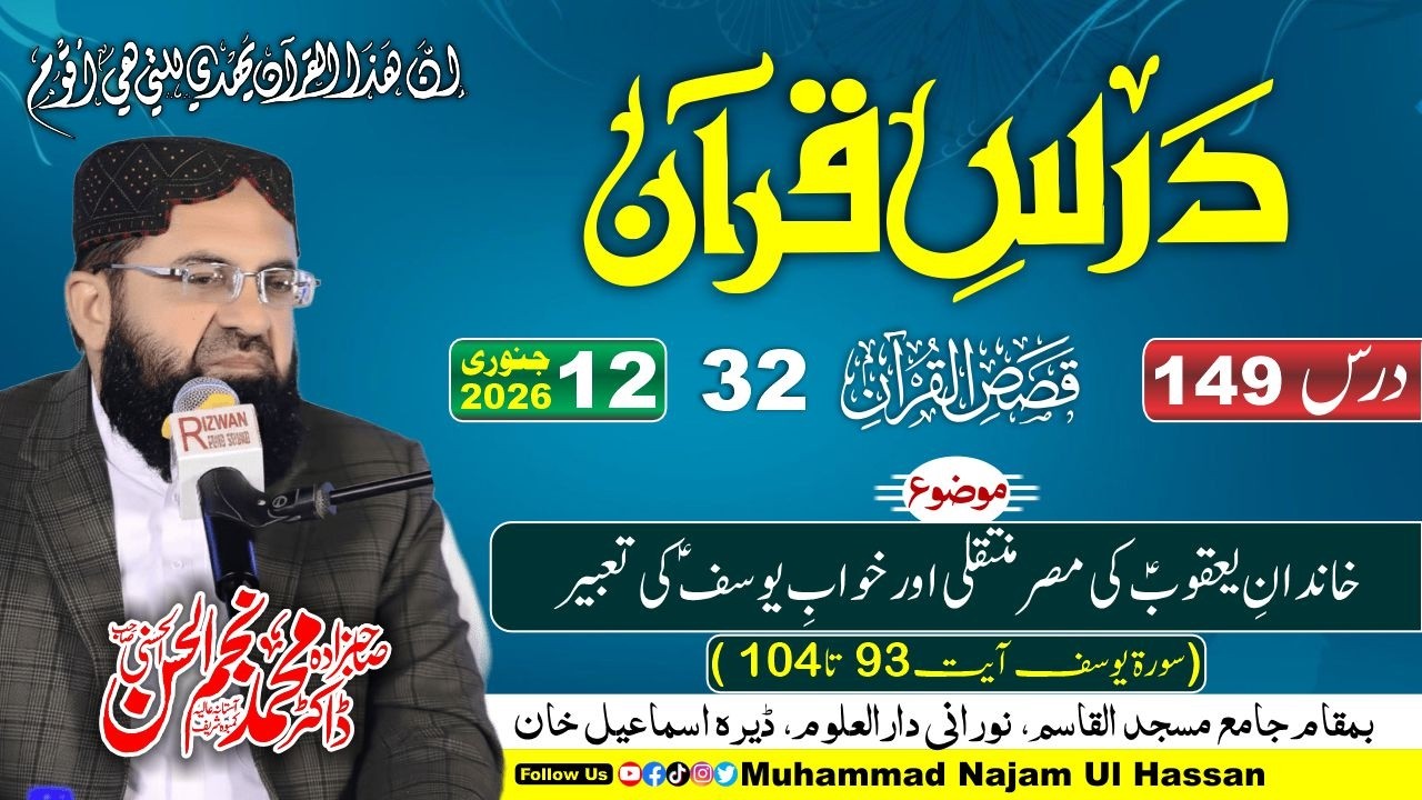 Dars e Quran 149 | Qasas ul Quran 32 | Dr. Muhammad Najam Ul Hassan | Dars e Quran 2026