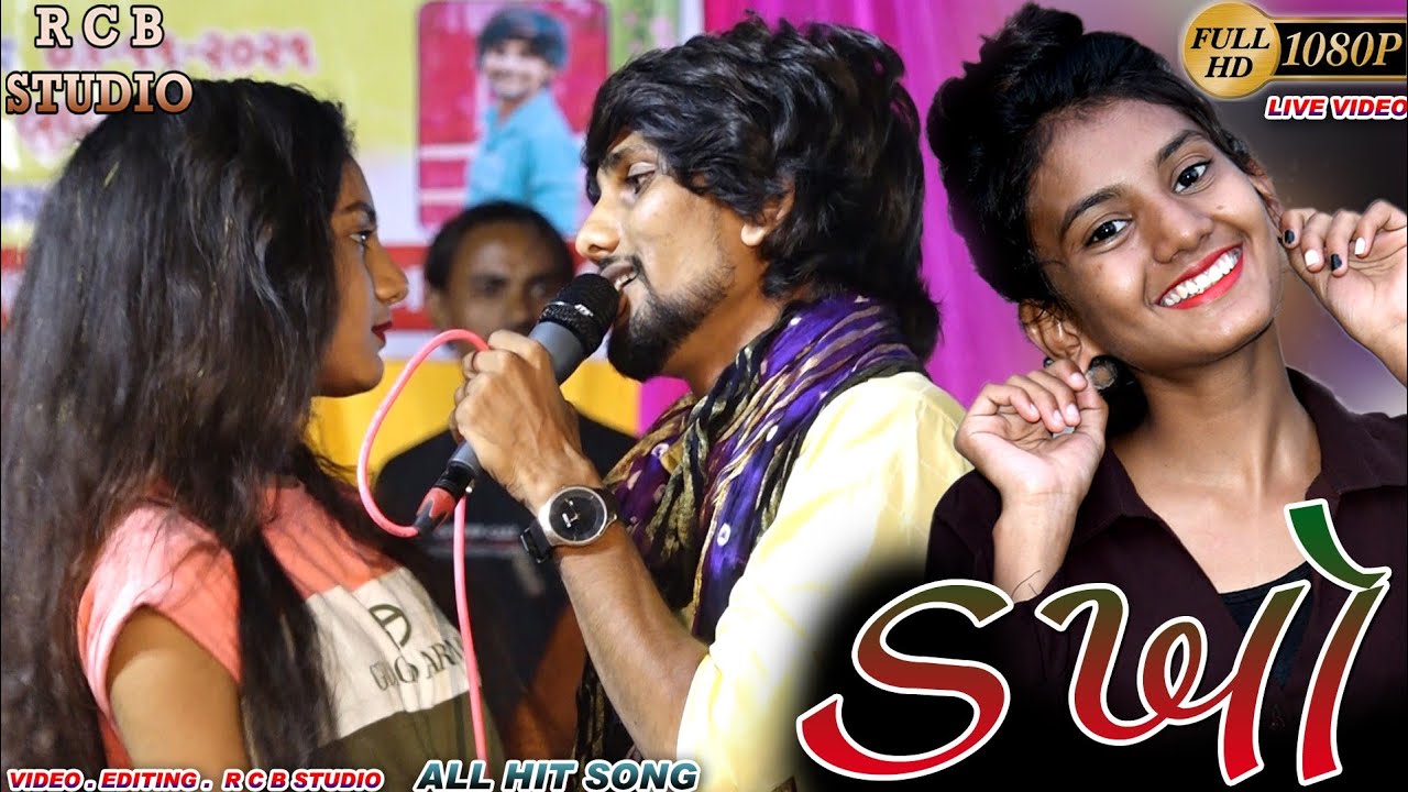 ડખો DAKHO JAYESH SODHA MAYRA SOYA R C B STUDIO PRESENT YouTube