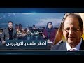 واقع أغرب من الخيال.. لن تصدق أهم موضوع ناقشته مصر في الكونجرس الأمريكي