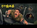 ராஜ்கத் | Stories in Tamil | Tamil Horror Stories | Tamil Stories | Bedtime Stories