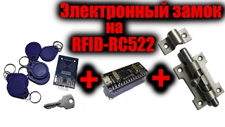 Электронный замок RFID на Arduino