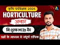 Agriculture Supervisor MCQ | अनार | Agriculture Supervisor Important Questions | Horticulture MCQ