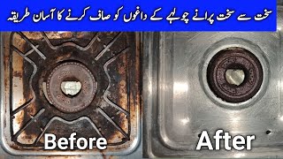 how to clean stove in minute | چولہا صاف کرنے کا طریقہ | cooking mahal