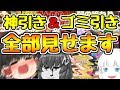【ゆっくり実況】今年もありがとうございました！神引き＆ゴミ引きを振り返る【妖怪ウォッチぷにぷに】