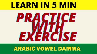 Noorani Qaida in English /Short Vowels | Damma  - Noorani Qaida in English#Liveislamicuniversity