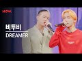 [LIVE] 비투비 (BTOB) - 'DREAMER' | 네박자 스페셜