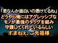 【ｱｸﾞﾚｯｼﾌﾞな守護】どうやら俺にはアグレッシブなモノが最強のタッグを組み守護してくれているらしい 【朗読・字幕】