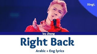 اغنية لاي جانغ Right back مترجمة _ Lay Zhang Song ' Right back ' English lyrics