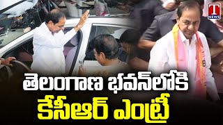 KCR Entry Into Telangana Bhavan | BForms To BRS MP Candidates | T News